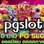 เล่น เกมส์สล็อต